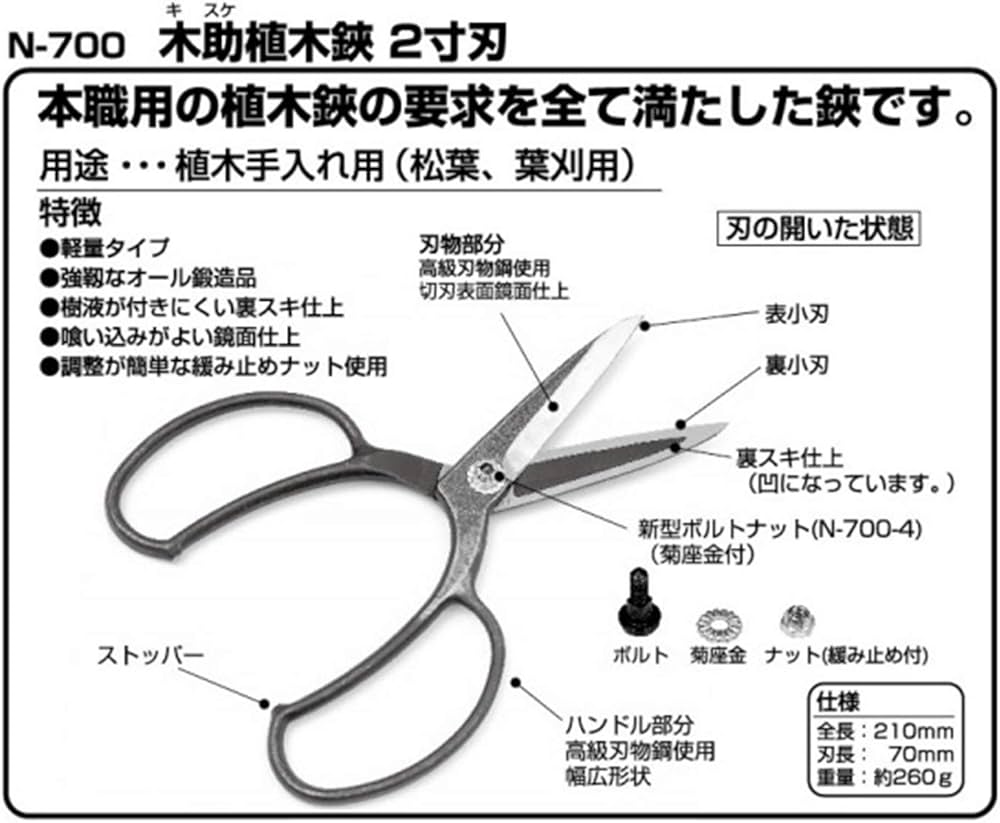 Amazon | ニシガキ 木助 植木鋏 2寸刃 210mm N-700 | 園芸用はさみ